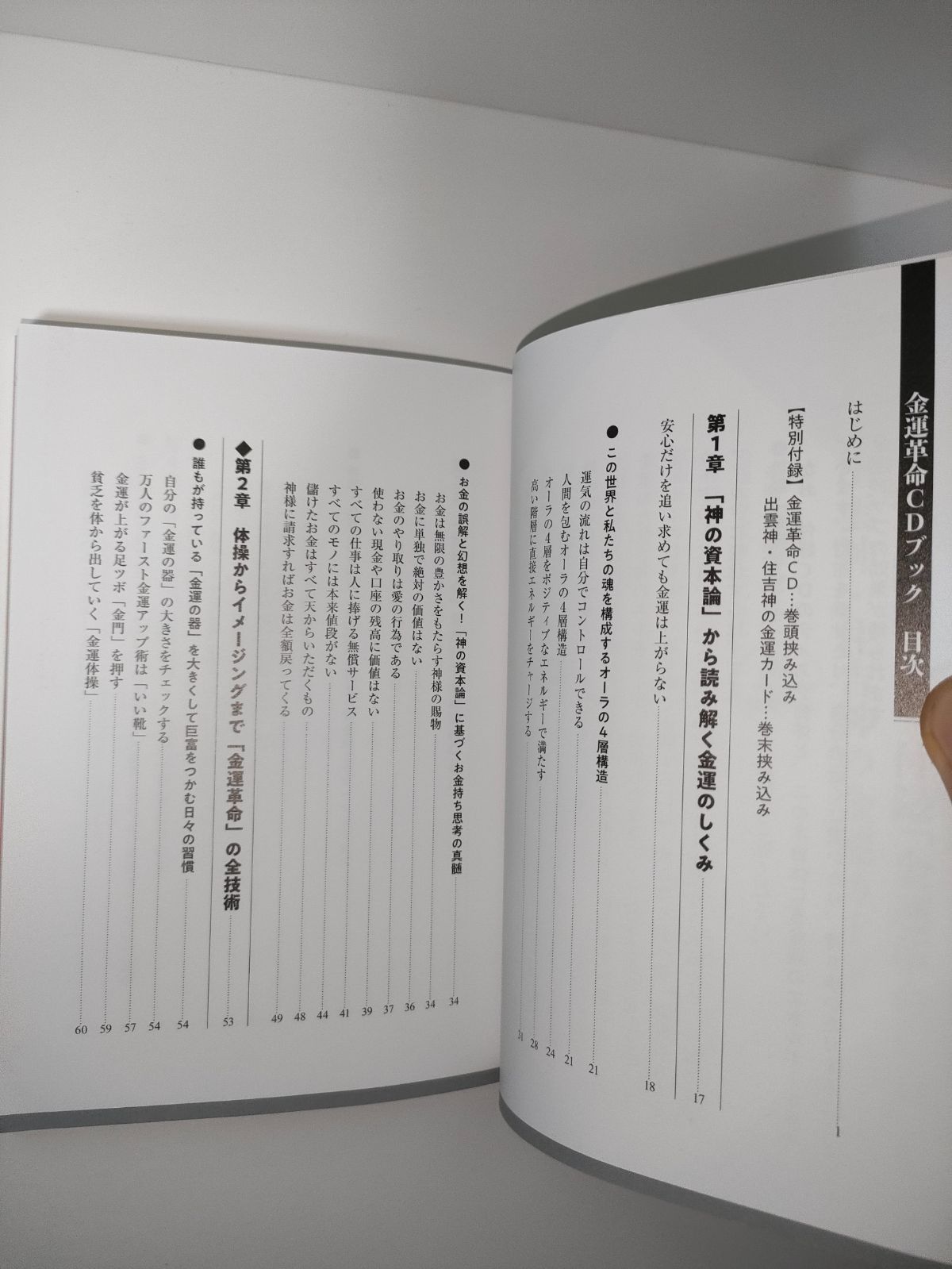 清水義久 金運革命CDブック - メルカリ