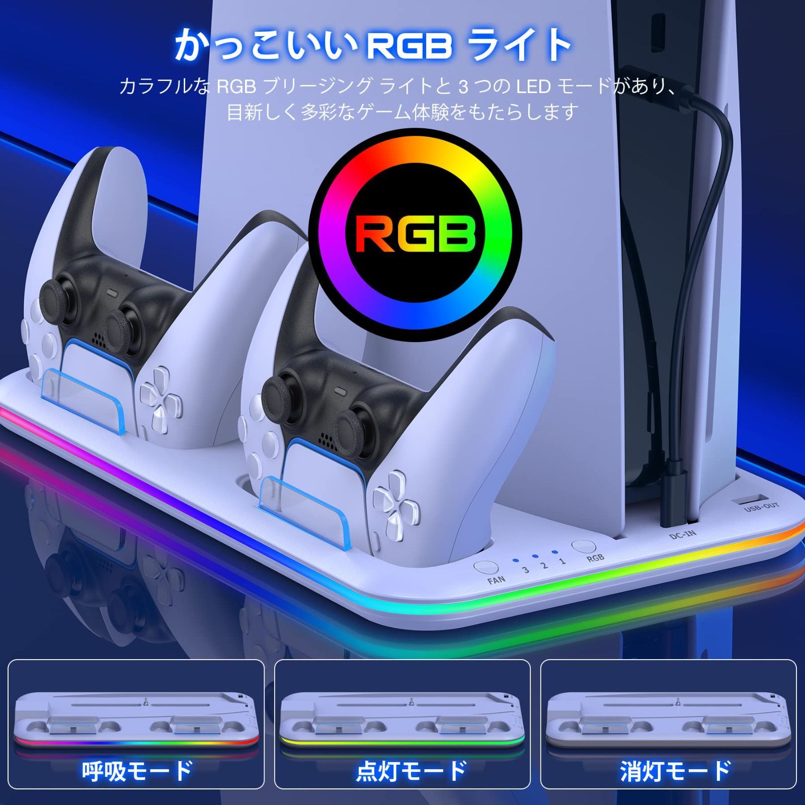 【在庫処分】充電器 DualSense用 コントローラー PS5 PS5 充電器 スタンド スタンド 二台同時充電可能 プレイステーション5 冷却ファン付き ソフト収納… ドックRGBライト 縦置き