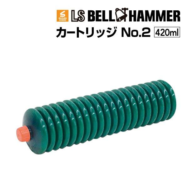 スズキ機工 LSベルハンマー LS BELL HAMMER 超 圧潤滑剤 奇跡の潤滑剤 グリース No2 420ml 3本 LSBH-GRS2-420-3