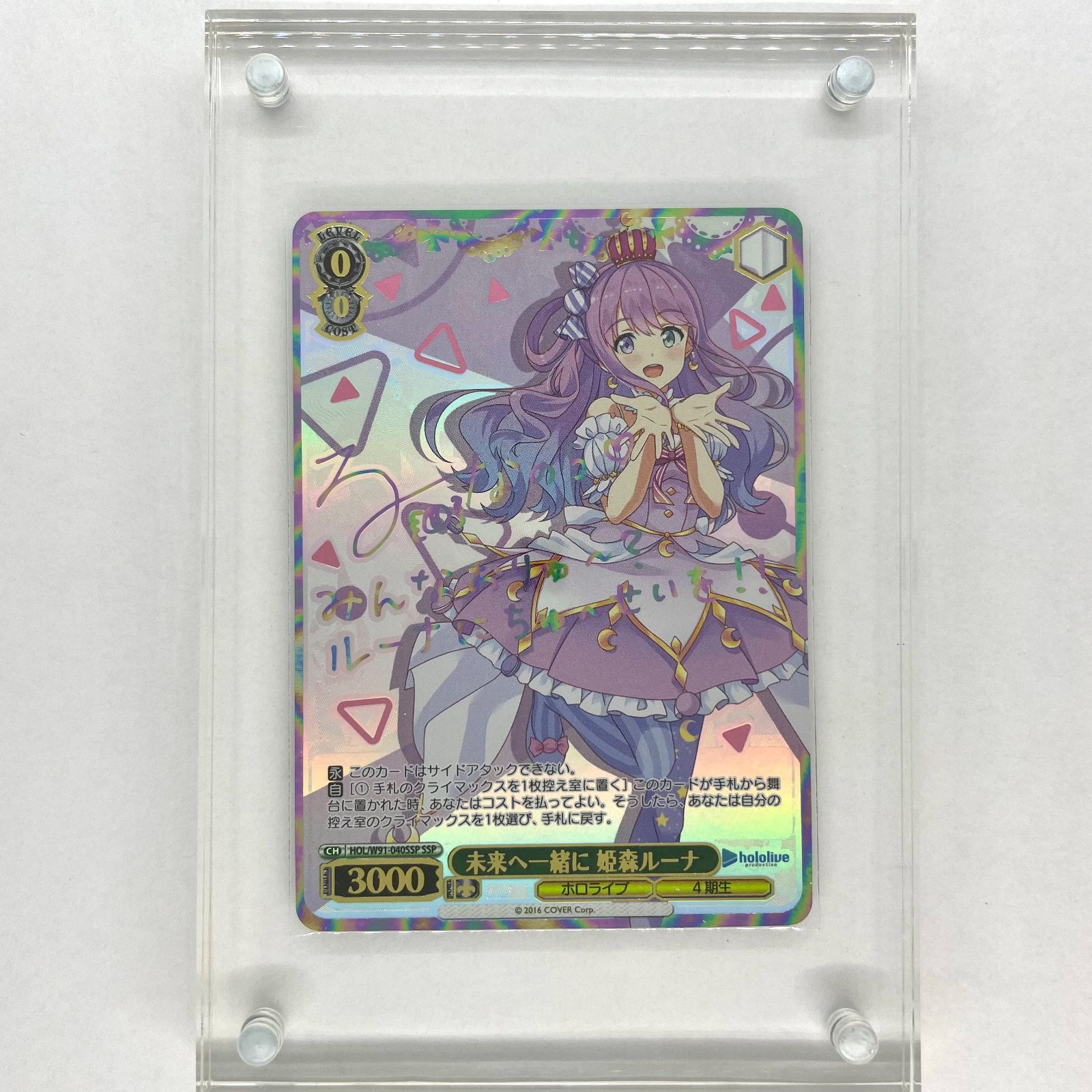 ヴァイスシュヴァルツ 未来へ一緒に 姫森ルーナ SSP サイン ヴァイスシュヴァルツ ホロライブ 未来へ一緒に 姫森ルーナ SSP