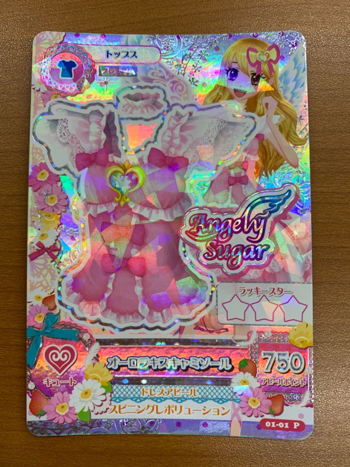 アイカツ アイカツカード 星宮いちご プレミアムカード オーロラキス
