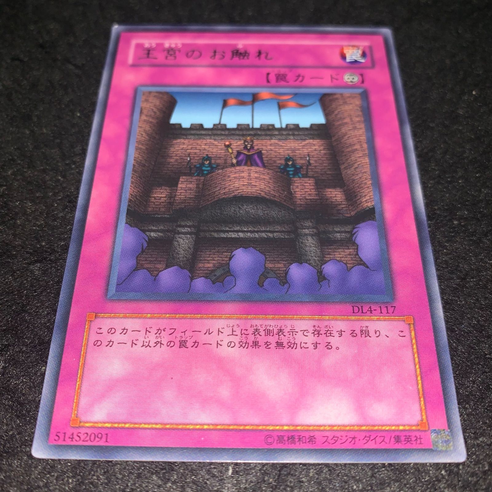 遊戯王 No.3156 DL4 字レア 王宮のお触れ - メルカリ
