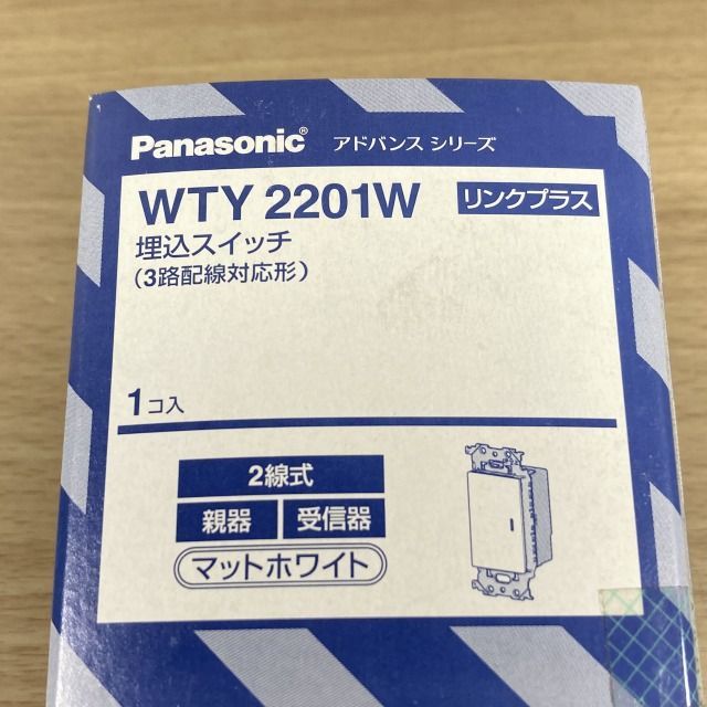 WTY2201W 埋込スイッチ 2線式 親器 受信器 3路配線対応形 マット