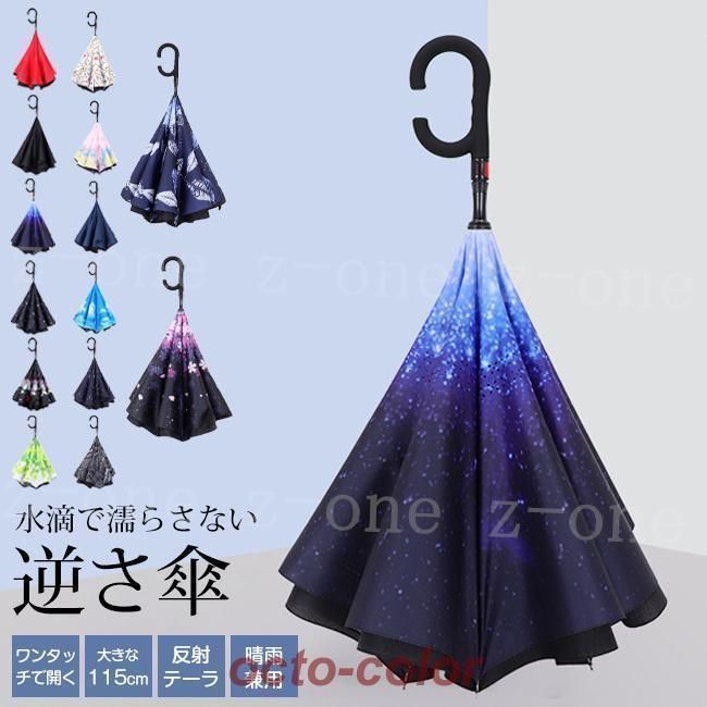 入荷now 安全 逆さ傘 ワンタッチ ワンタッチ UVカット 16本骨 晴雨兼用 コスプレ衣装