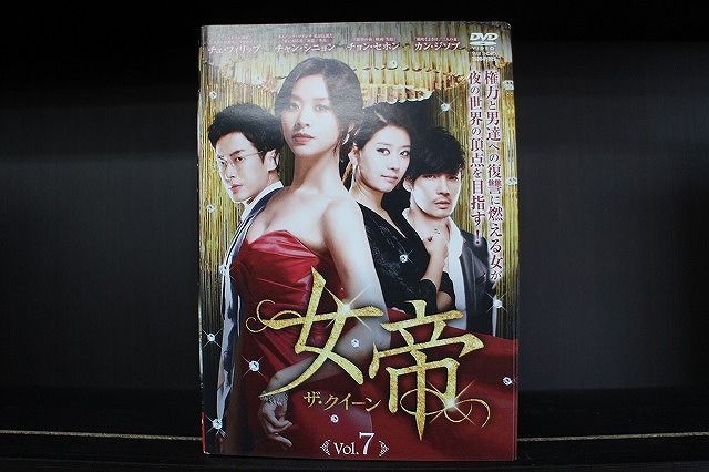 DVD 女帝 ザ・クイーン 全7巻 チェ・フィリップ チャン・シニョン 
