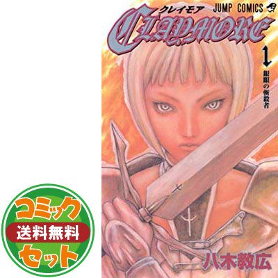 CLAYMORE 全27巻完結セット (ジャンプコミックス) | 八木 教広 |本