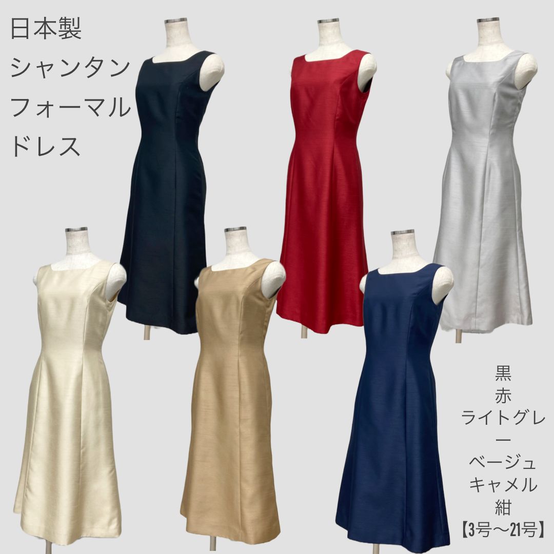 日本製 フォーマル ドレス シャンタン ワンピース 結婚式 お呼ばれ 冠 