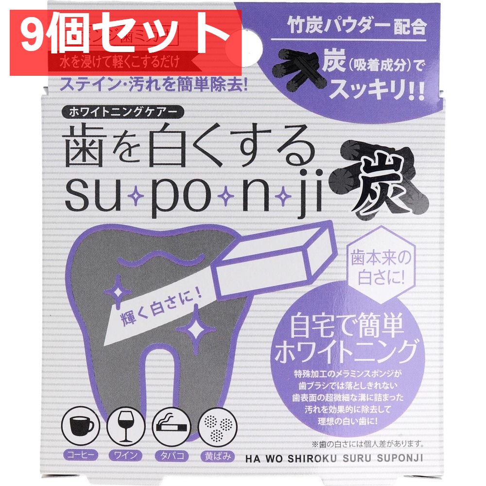 歯を白くする su・po・n・ji スポンジ歯ミガキ 炭 5個入 9個セット まとめ売り