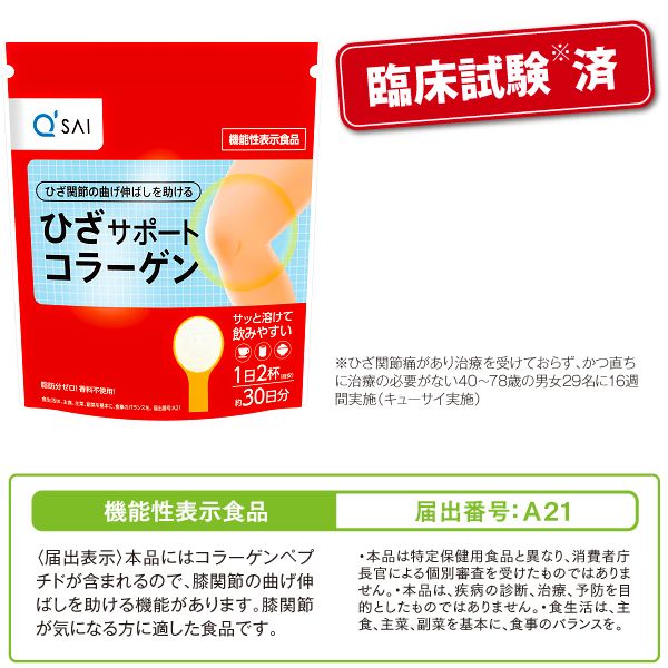 キューサイ ひざサポートコラーゲン