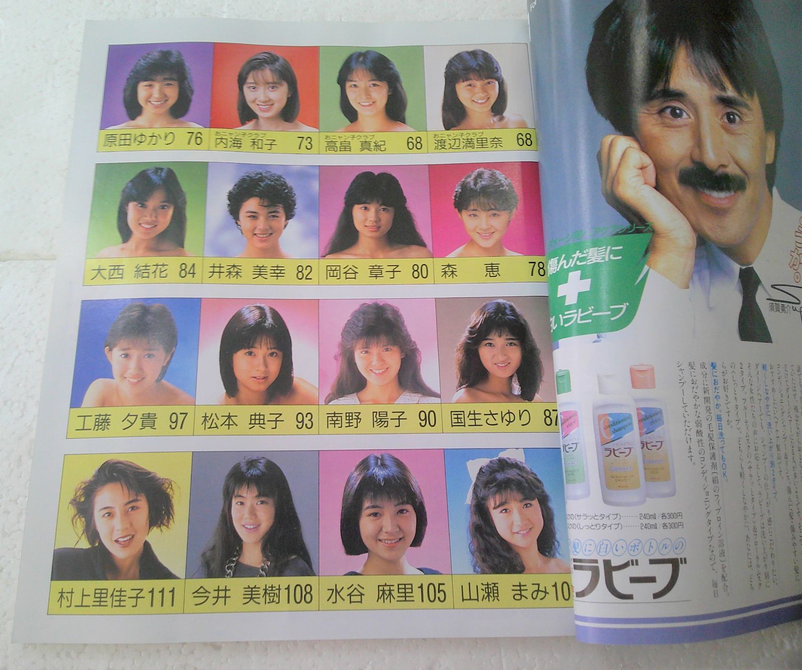 集英社 - ★美品 付録付き 明星 ヘアカタログ ’86年 秋の号 本田美奈子 中山美穂★ 集英社 - ☆美品 付録付き 明星 ヘアカタログ '86年 秋の号 本田