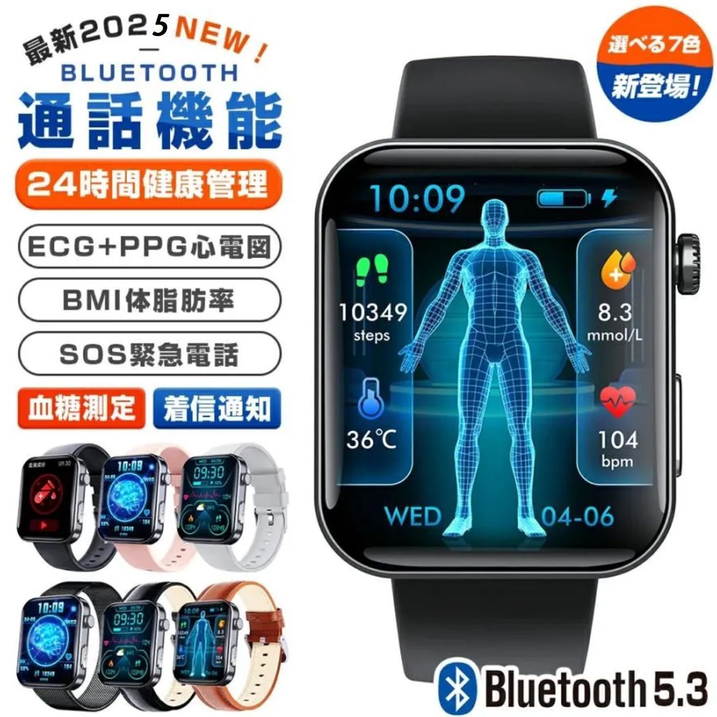 2024最新「体組成 血液成分分析」スマートウォッチ 通話可能 多機能 音 皮膚温 血中酸素 100+運動モード 睡眠管理 日本製センサー レディース 2024最新「血液成分 体組成分析」スマートウォッチ 通知機能 血圧測定