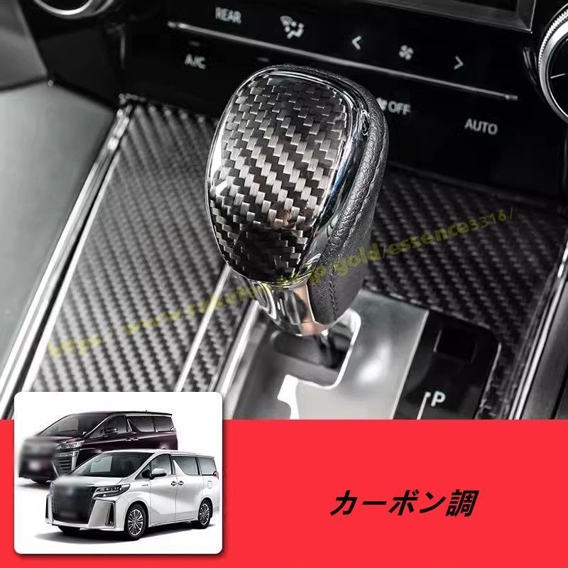 定番人気，お得 トヨタ・アルファード30系 ヴェルファイア 30系 用 シフトレバー カバー ガーニッシュ パーツ 汚れ防止 引っかき傷対策 1ピース その他