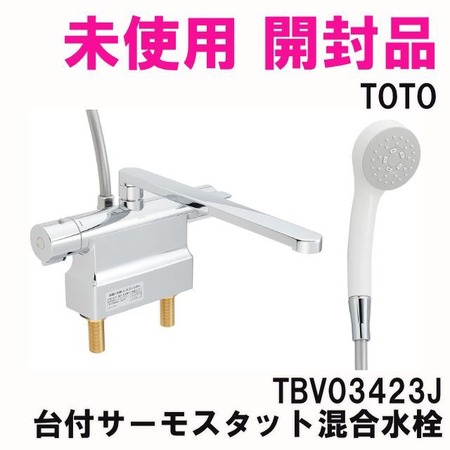 TOTO TBV03423J1台付サーモ13 TOTO ＜在庫あり＞TOTO 浴室用 水栓 TBV03423J1 台付
