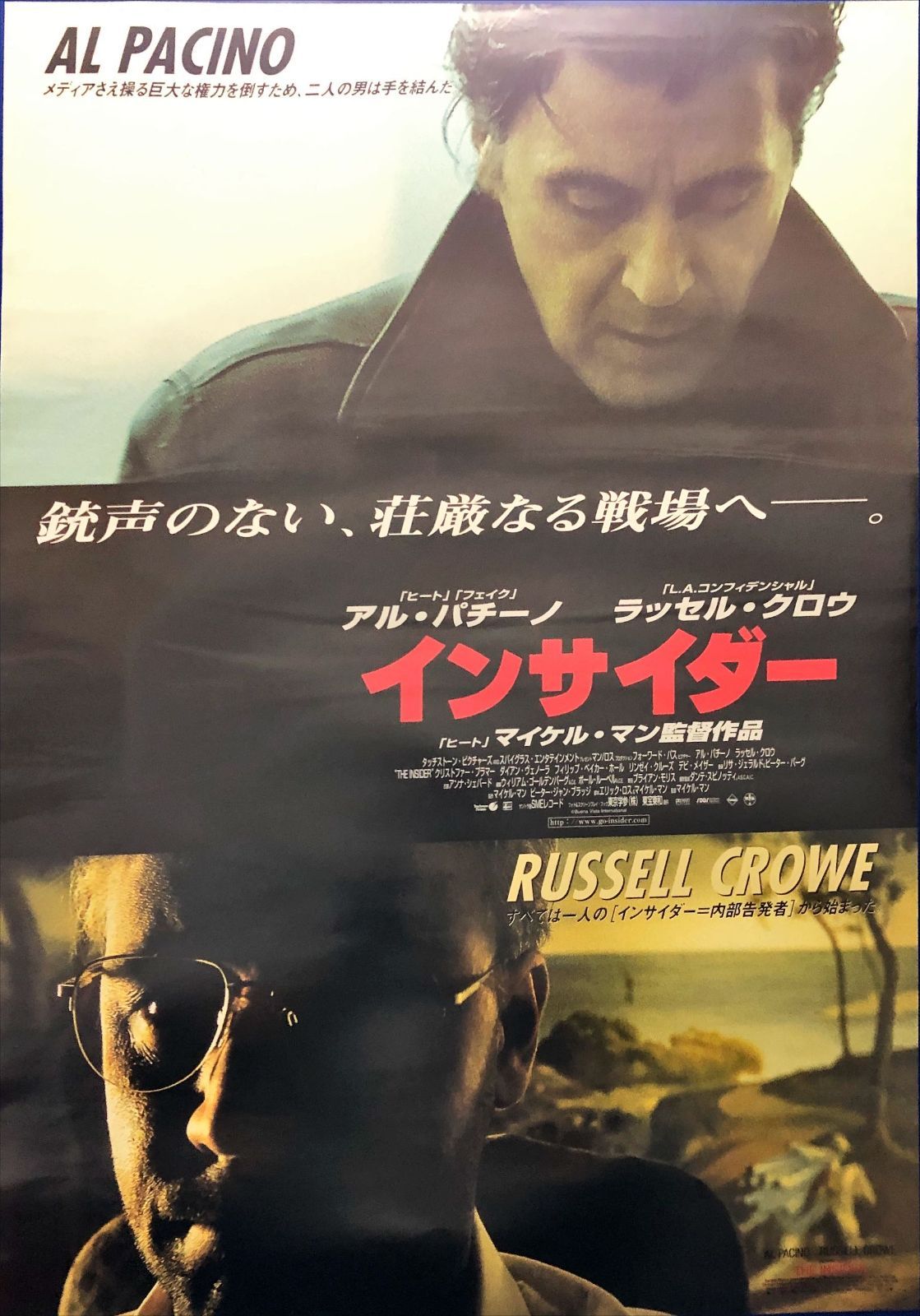 インサイダー』映画オリジナルB2判ポスター - メルカリ
