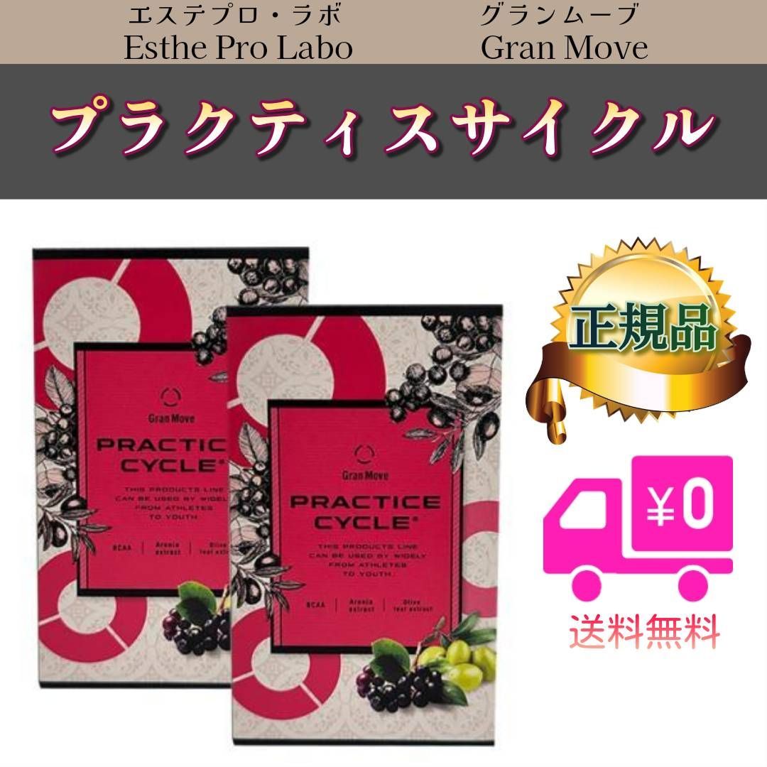 Practice Cycle セット