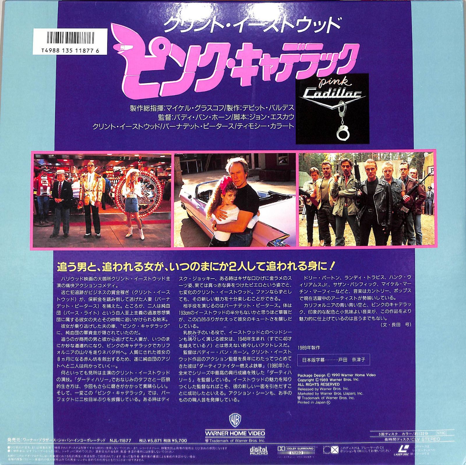 クリント・イーストウッド　ピンク・キャデラック　VHS　吹替版 Amazon.co.jp: ピンク・キャデラック[VHS字幕版](770) クリント