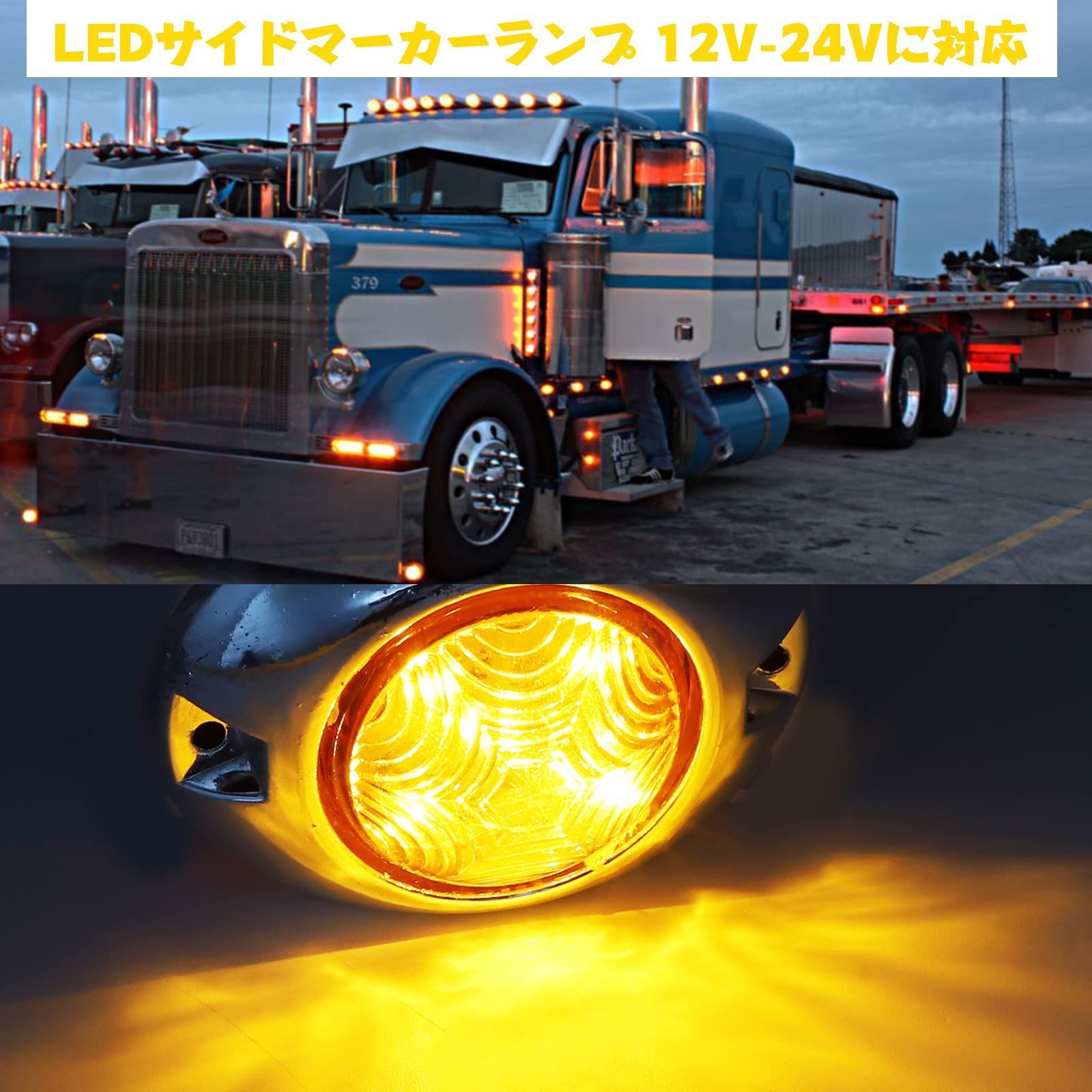在庫処分】X-STYLE サイドマーカー LED 12V 24V 黄 5連LED マーカーランプ トラック用 車幅灯 トレーラー バス タンクローリー  デコトラパーツ 電飾 信号ライト マーカーライト 2個セット (アンバー) - メルカリ