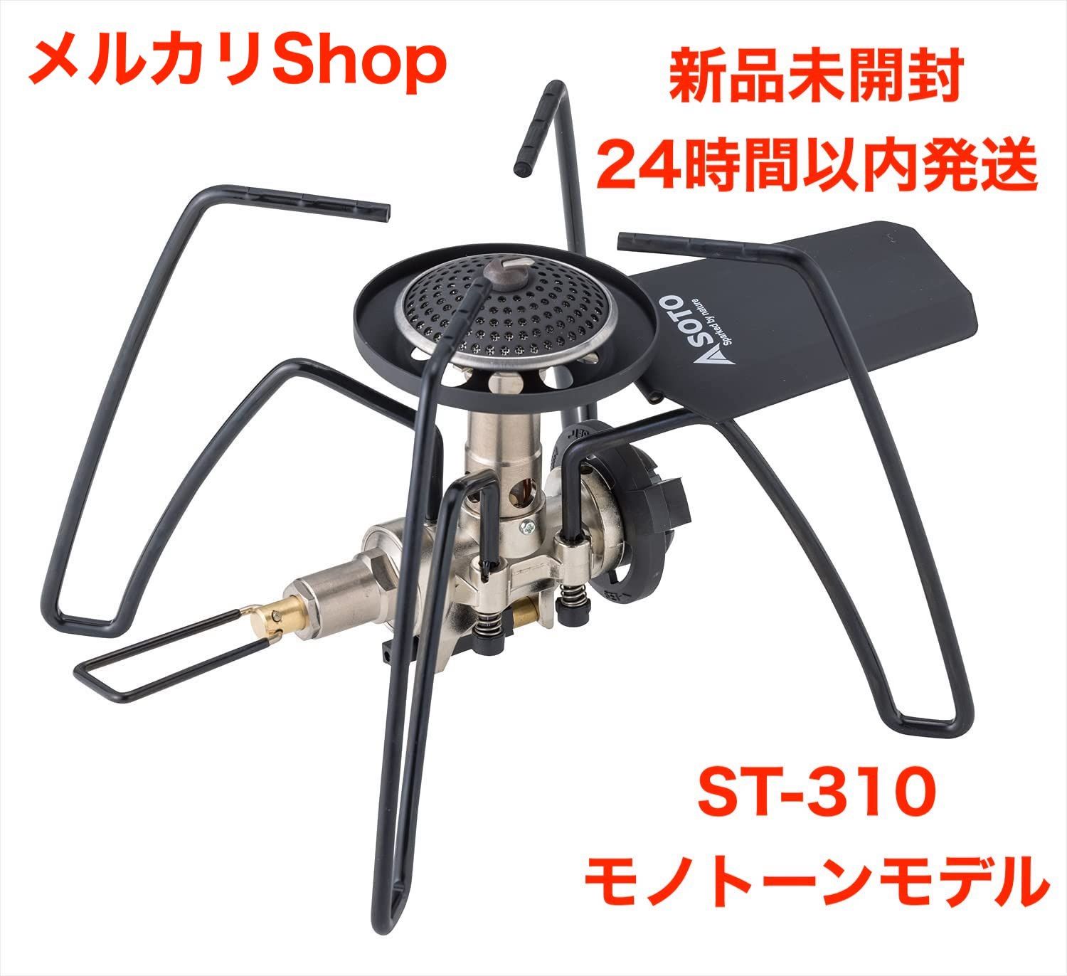 新品】ソト(SOTO) レギュレーターストーブ モノトーン ST-310 - メルカリ