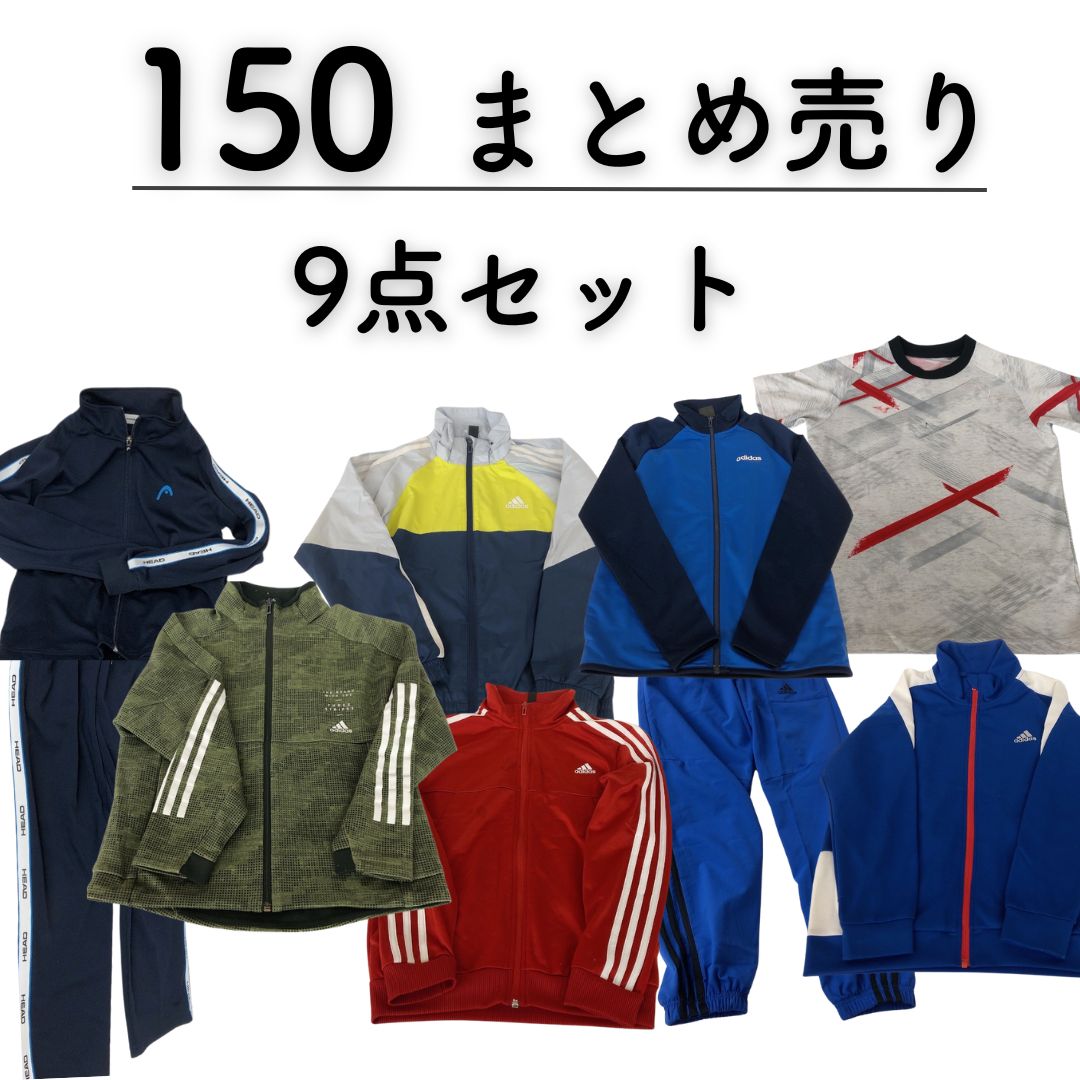 150cm 男の子 ジャージ Tシャツ 9点 ミズノ Mizuno HEAD アディダス adidas