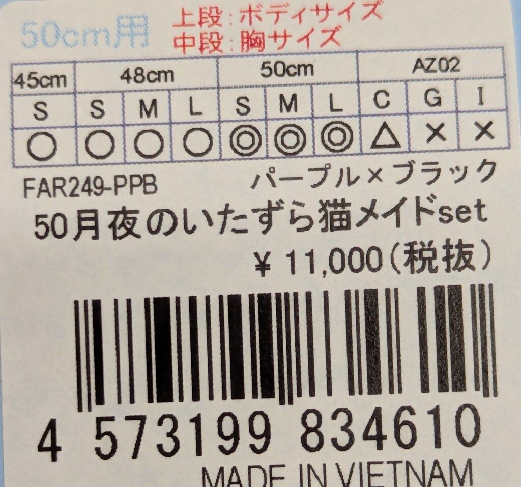 アゾン 50cmドールコスチューム 50月夜のいたずら猫メイドセット パープル×ブラック