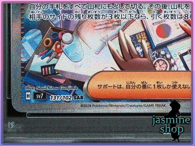 PSA10】タロ SR SAR 2連番 124.131/102 ステラミラクル PSA