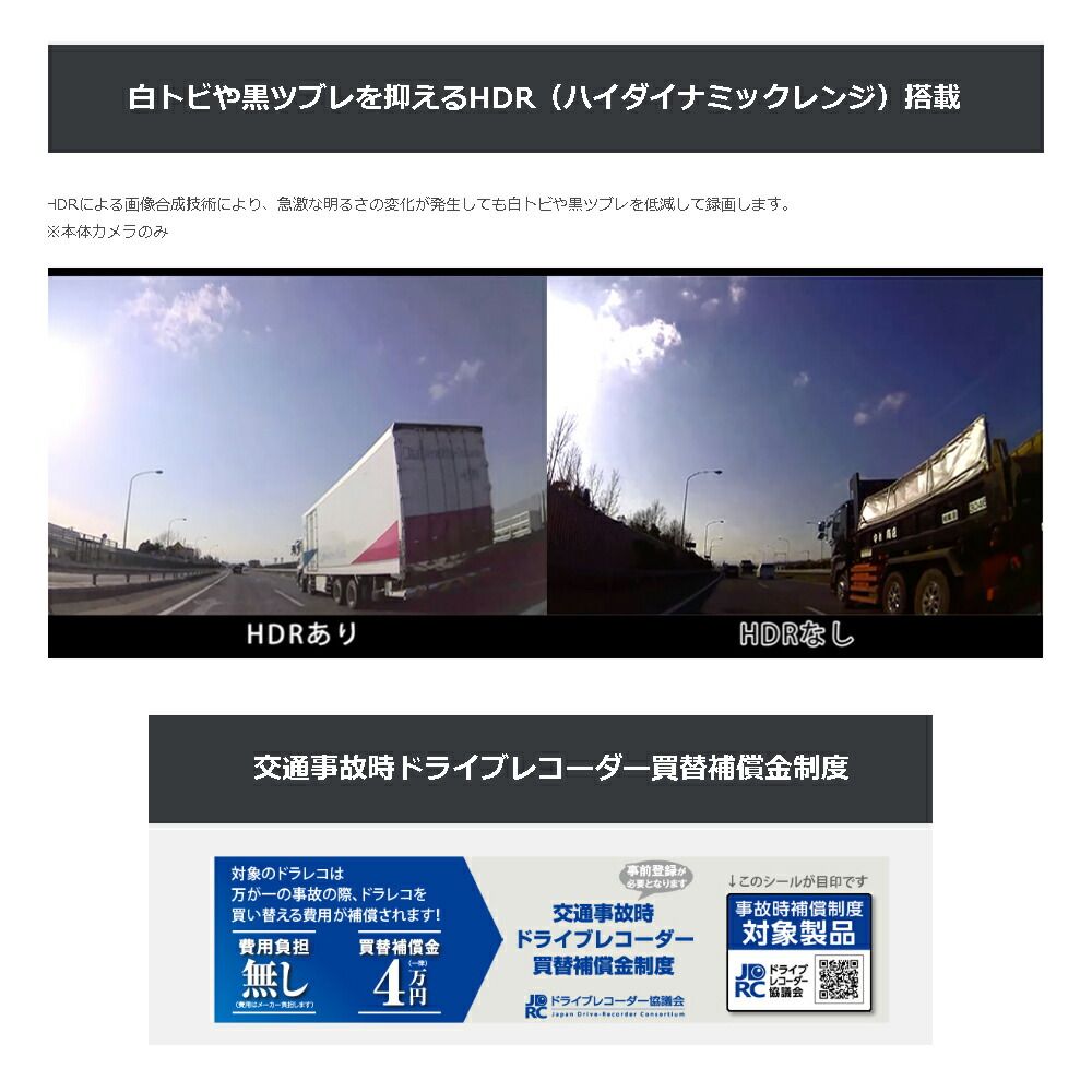 ドライブレコーダー