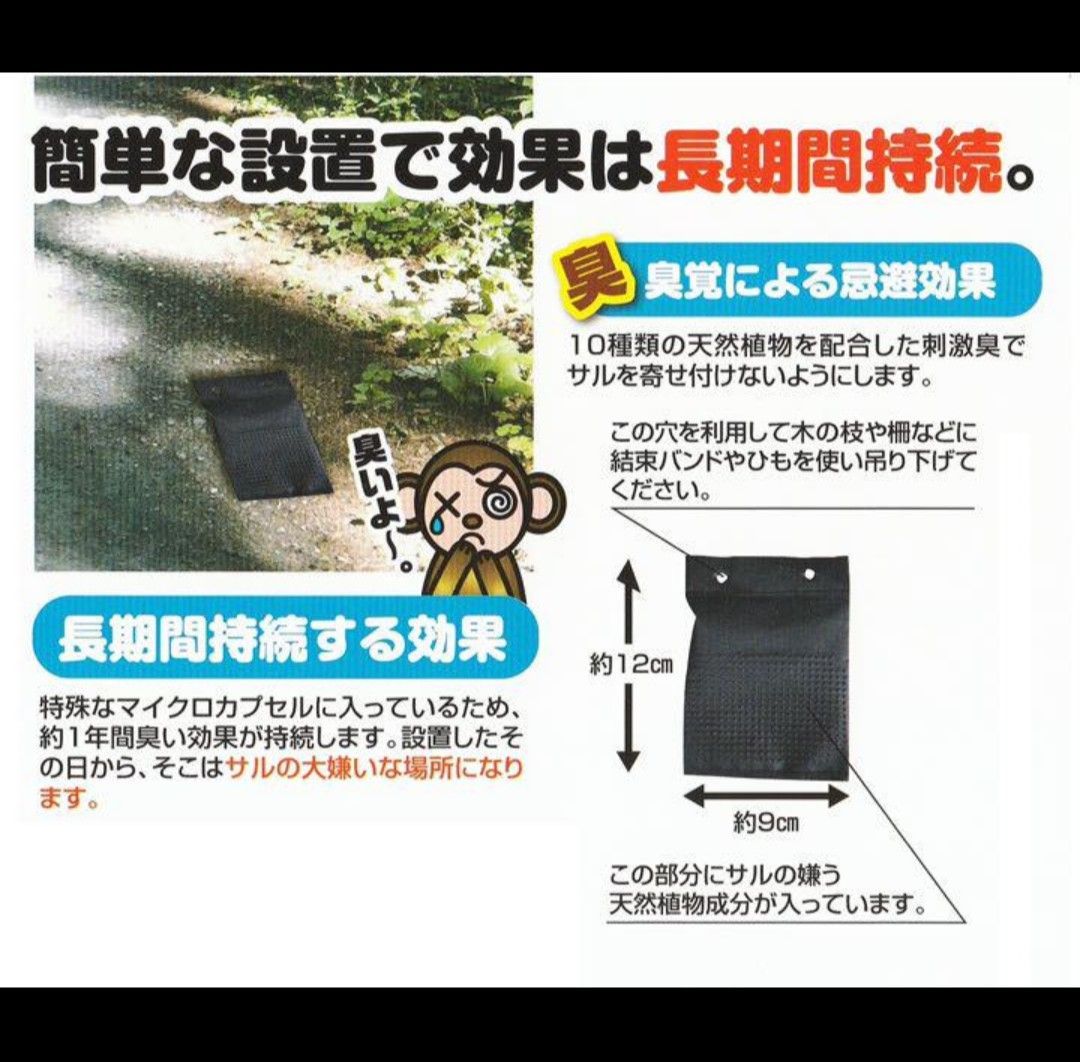撃退サル激臭シート 30個入 猿対策 激辛臭が約2倍の強力タイプ 【公式