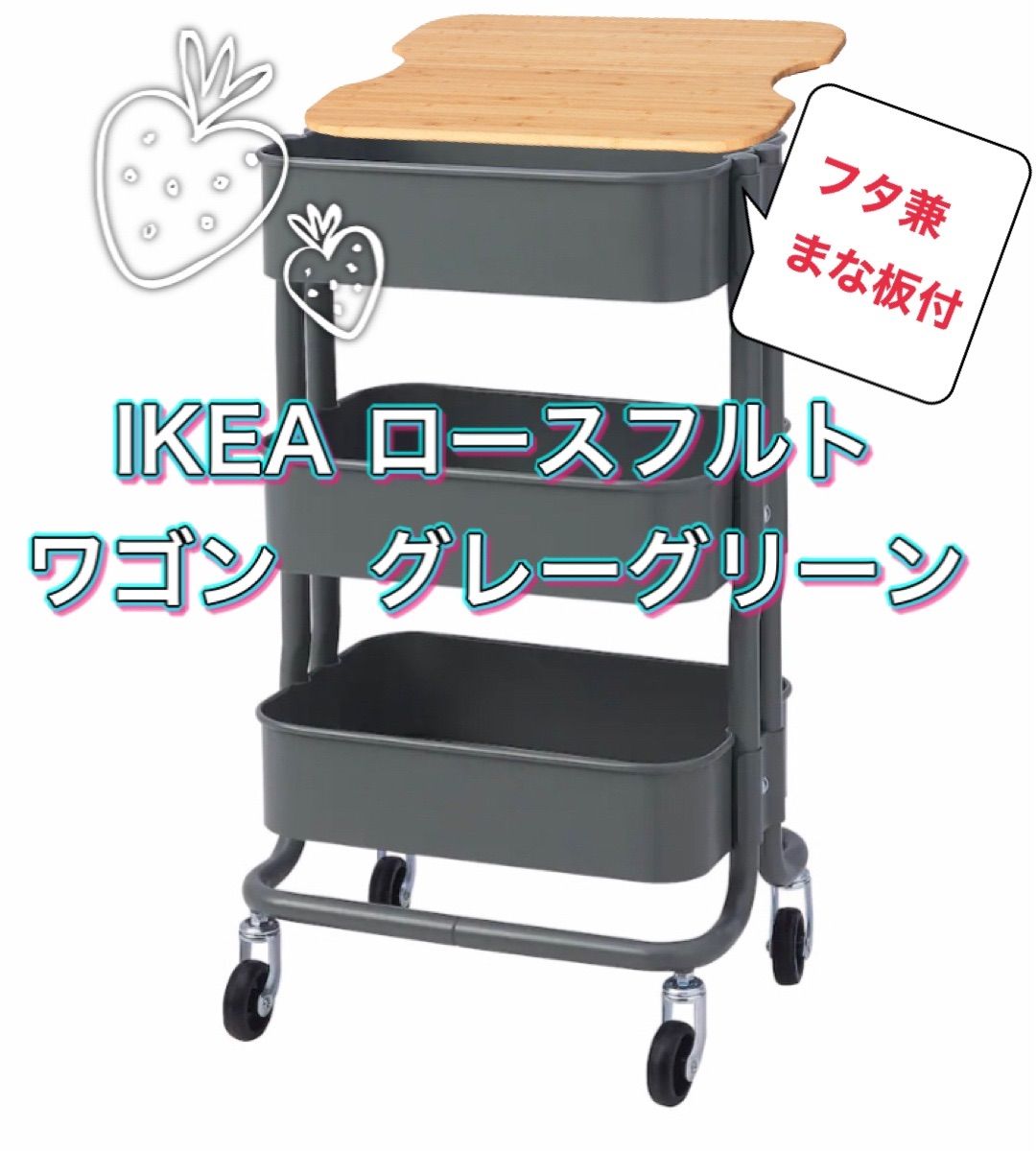 キッチンワゴン キャスター付き IKEA イケア ロースフルト RASHULT