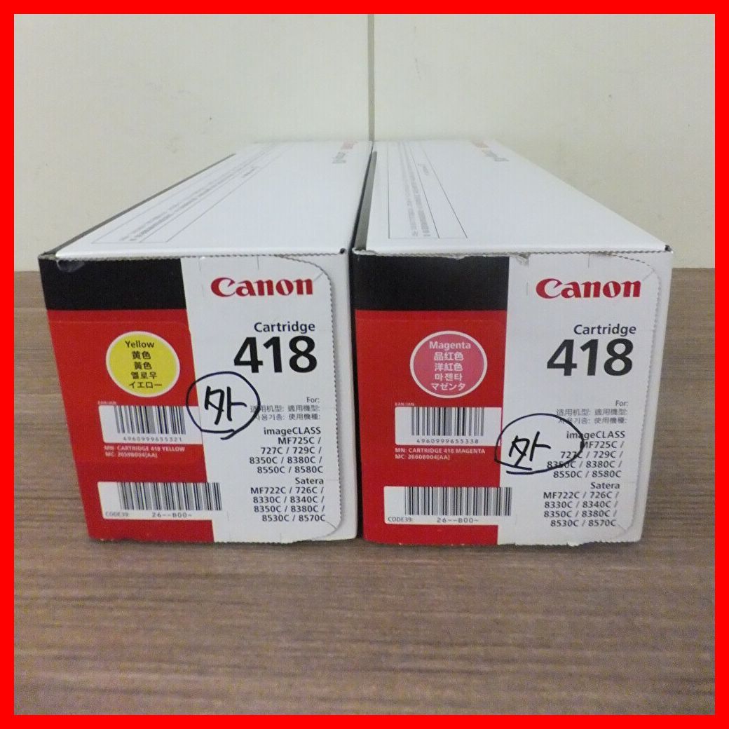 キャノン　カートリッジ418 ブラックマゼンタイエローシアン4色セット キヤノン トナーカートリッジ 418（ブラック・シアン・マゼンタ