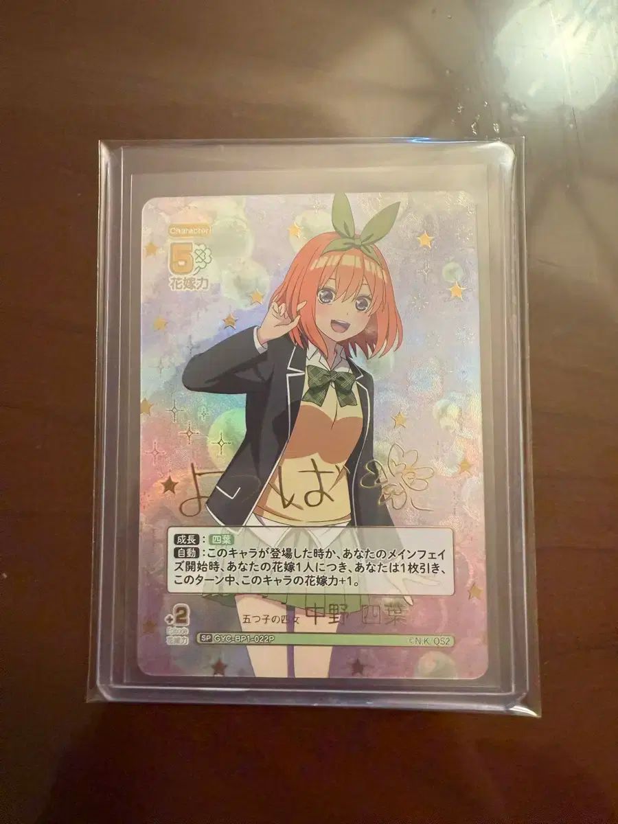 5等分の 新婦 カードゲーム 中野四葉 sp カード 五等分の花嫁 -