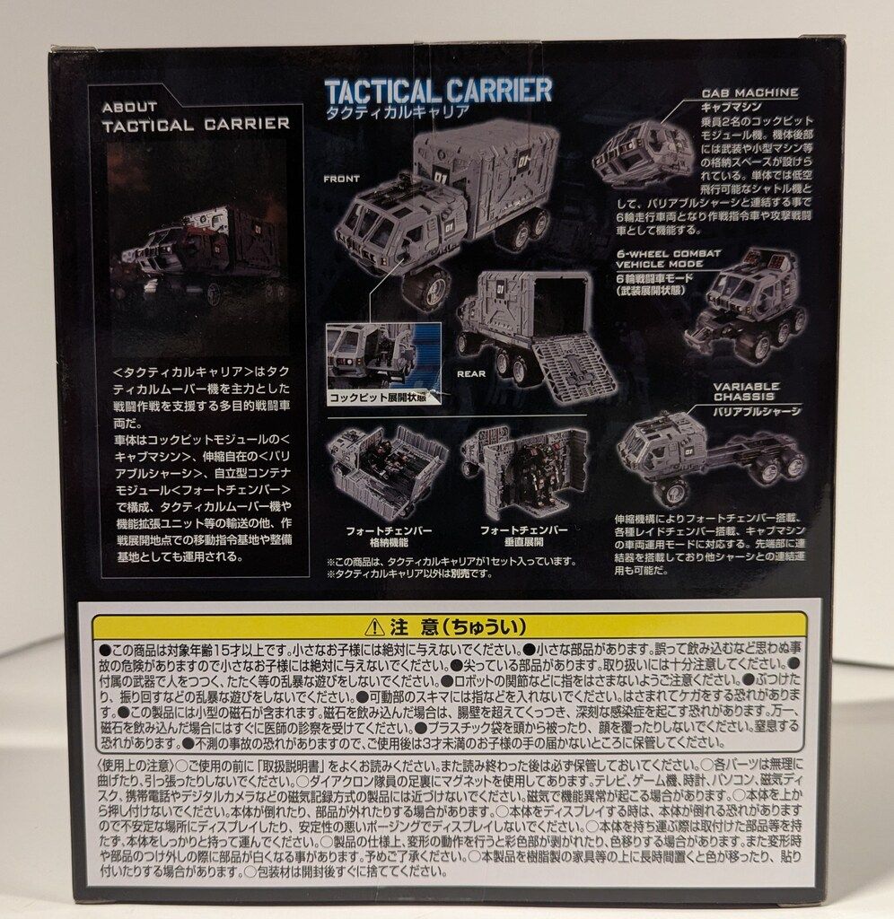 タクティカルムーバー