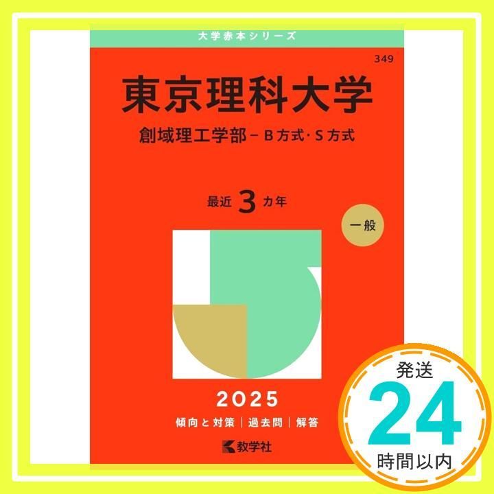 東北大学（理系）赤本 東北大学（理系－前期日程） (2025年版大学赤本シリーズ) | 教学