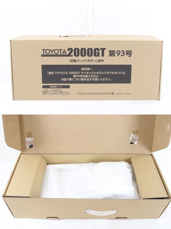 アシェット トヨタ