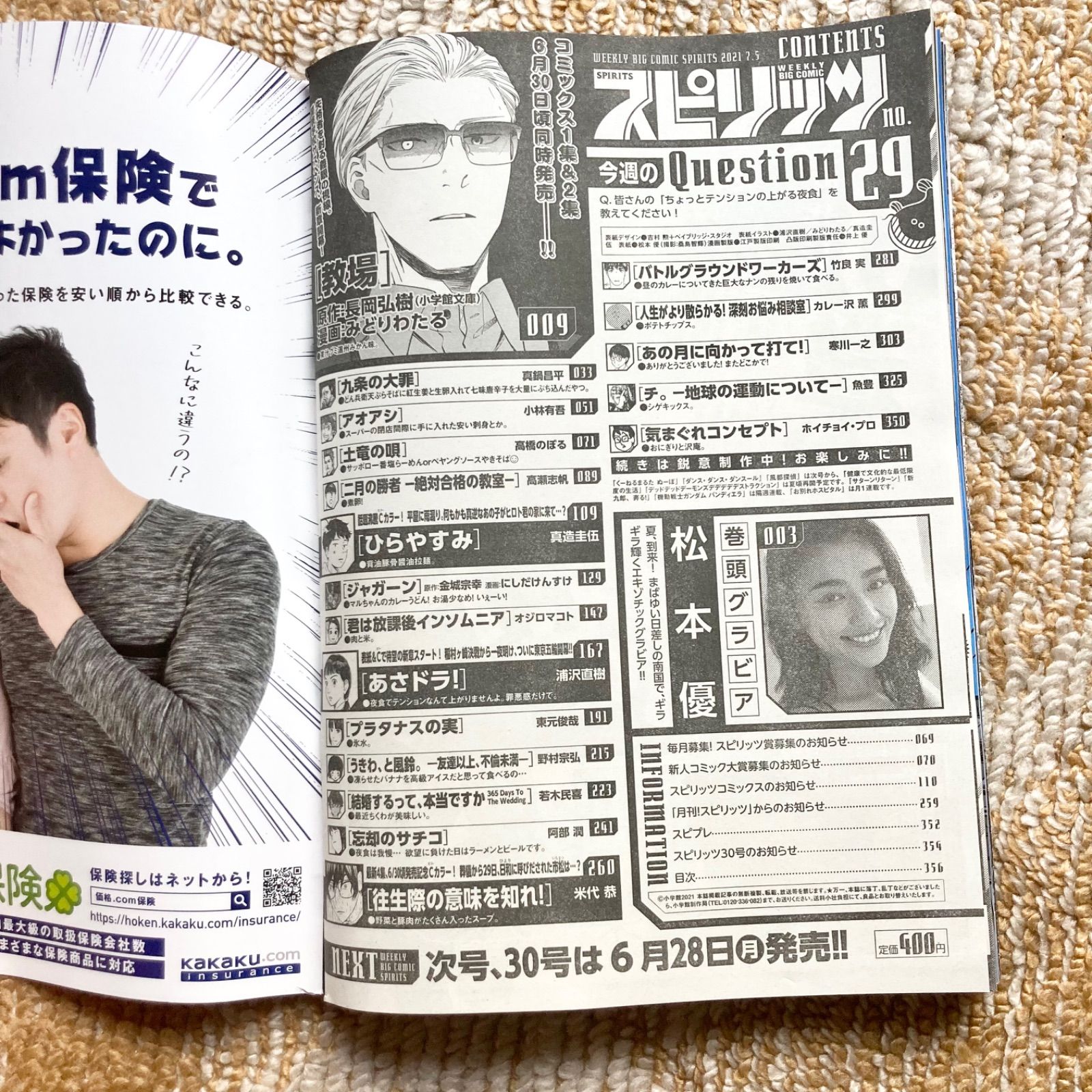 松本優 ビックコミックスピリッツ 直筆サイン入りチェキ 松本優 ビックコミックスピリッツ 直筆サイン入りチェキ