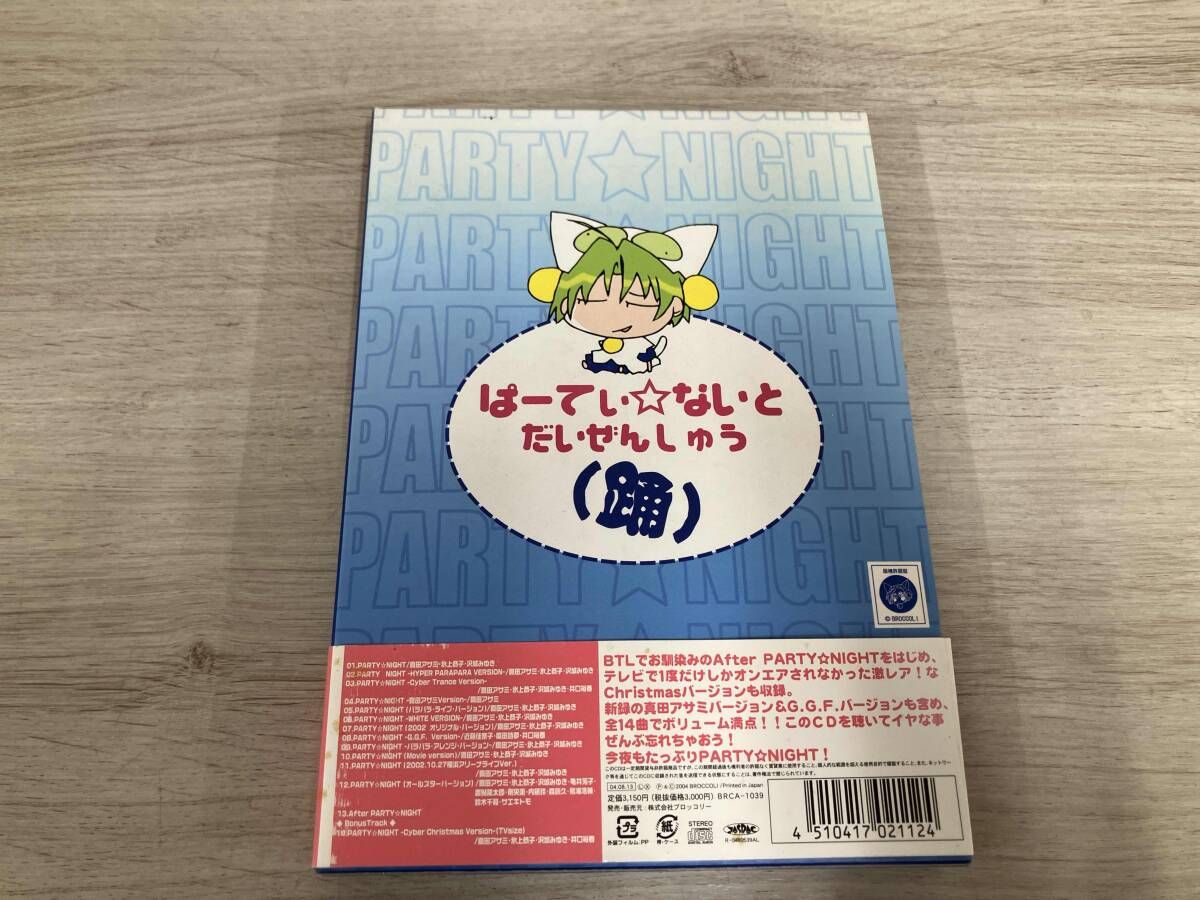 デ・ジ・キャラットCD PARTY☆NIGHT大全集(踊) Di Gi Carat - メルカリ