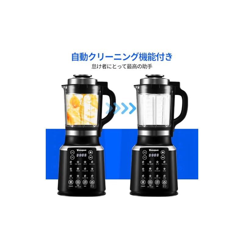 Venuspure 加熱式ミキサー 豆乳メーカー 1.75L大容量 ブレンダー