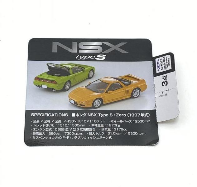 LV-N228a ホンダNSX TypeS-Zero 97年式（橙） | 製品をさがす
