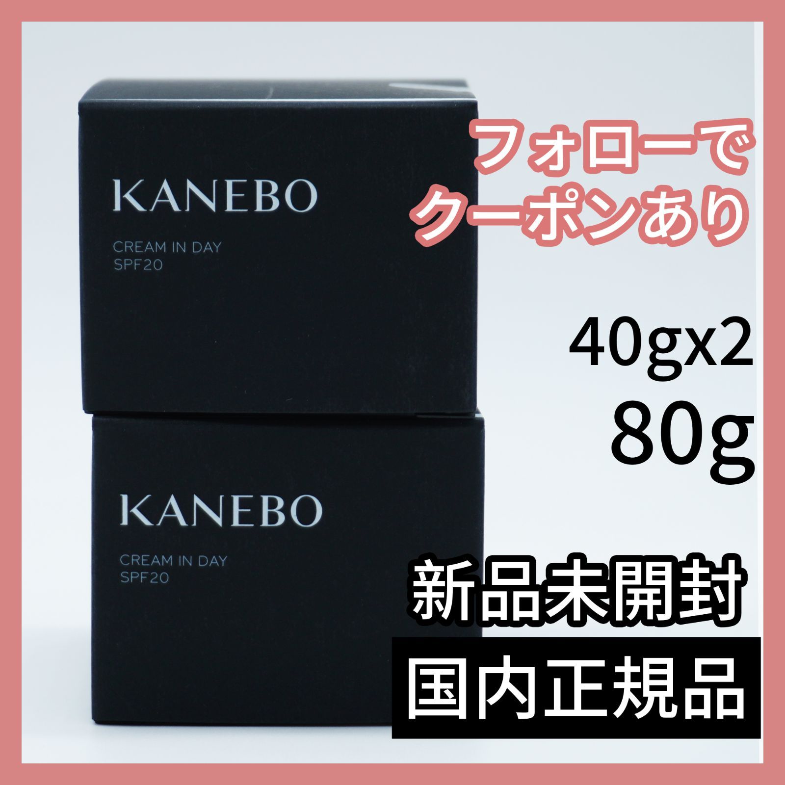 🎀フォローで100円クーポンあり】（最新 2023製）2個セット KANEBO