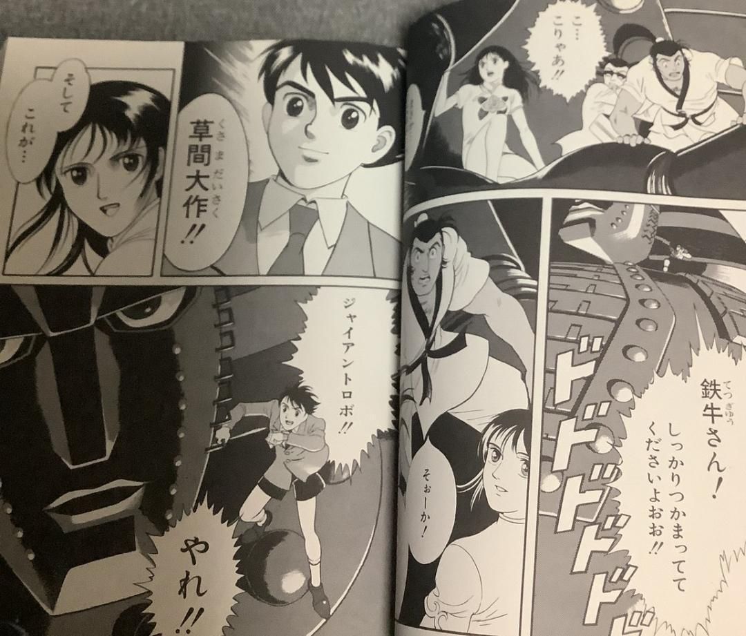 ジャイアントロボ 通常版 全2巻セット ジャイアントロボ 2巻セット 水田 麻里 (漫画) 横山 光輝 (原作