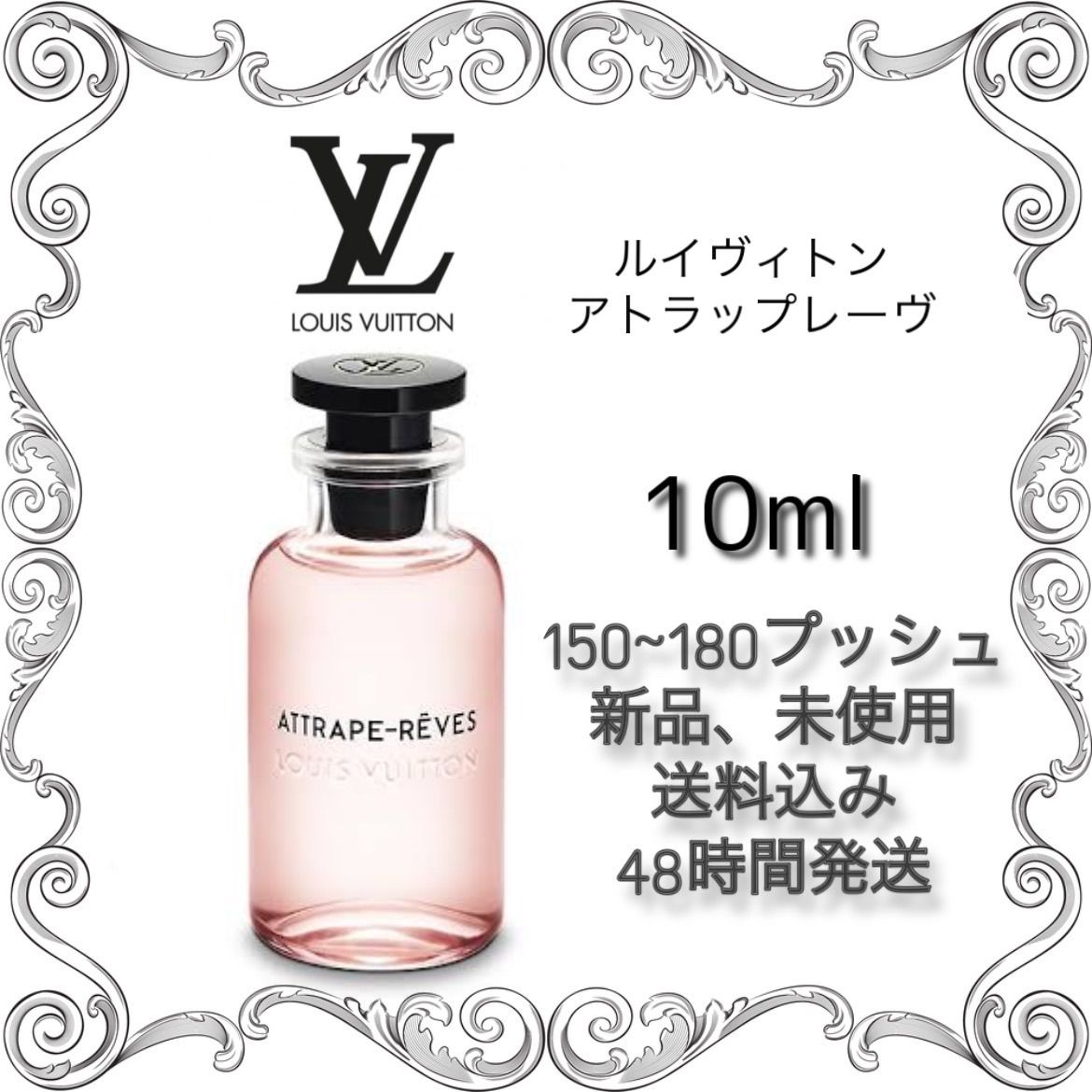 新品 お試し香水 LOUIS VUITTON ATTRAPE-RẼVES 香水 ルイヴィトン アトラップ・レーヴ オーデパルファム 10ml ルイヴィトン  香水 LOUIS VUITTON 香水 - メルカリ