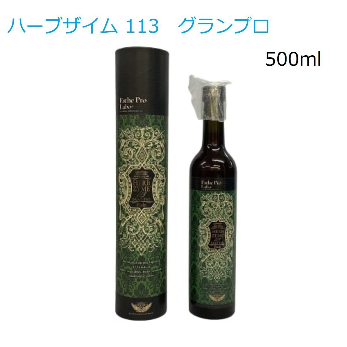 エステプロラボ ファスティング ハーブザイム 113 グランプロ 500ml