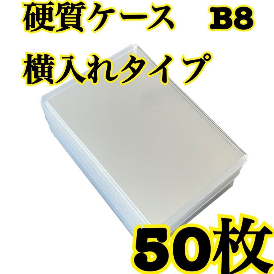 100枚 サイドローダー フィルム付 B8 硬質ケース ポケモンカード 