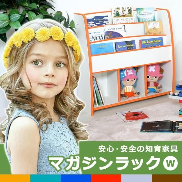 子供用マガジンラック 子供用本棚 幅93cm jea-mrj-93h