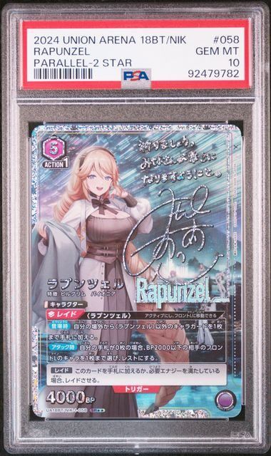 PSA10】 ラプンツェル パラレル（SR） ユニオンアリーナ 勝利の