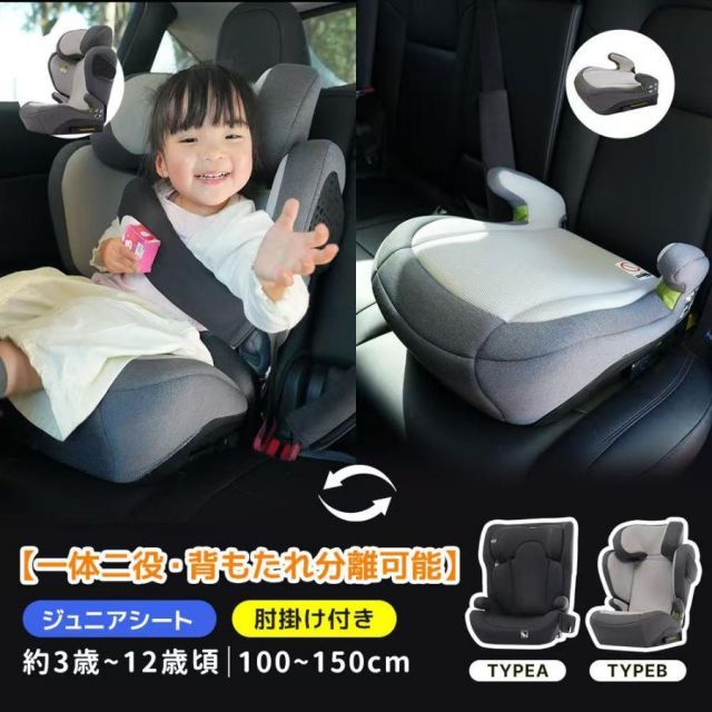 ジュニアシート チャイルドシート 新基準R129適合 ISOFIX 3歳～12歳 100～150cm 洗える ドリンクホルダー付き キッズ 孫 プレゼント ギフト