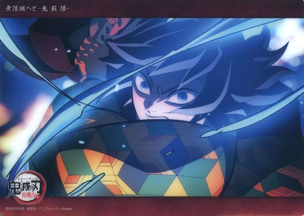 中古】キャラカード 71.冨岡義勇(柱稽古編 最終話 c243) 「WEBSHOPくじ