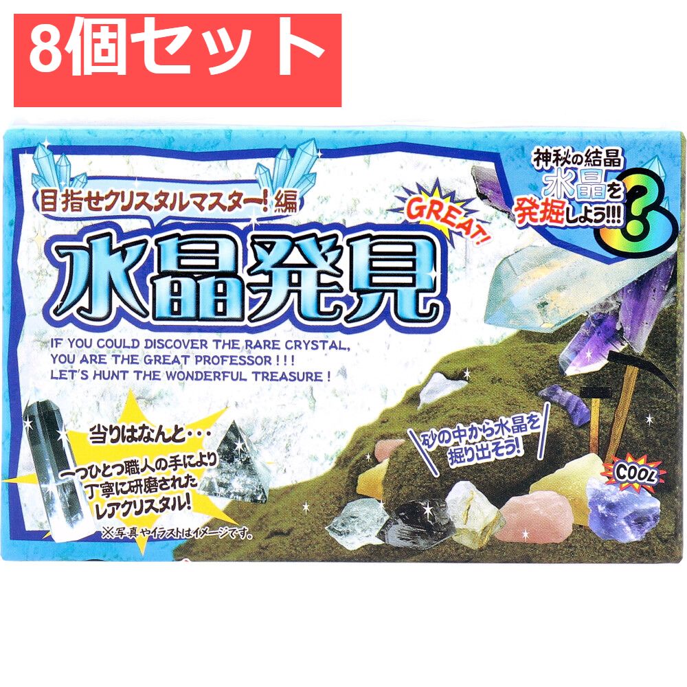宝物発見シリーズ 水晶発見 1セット 8個セット まとめ売り - メルカリ