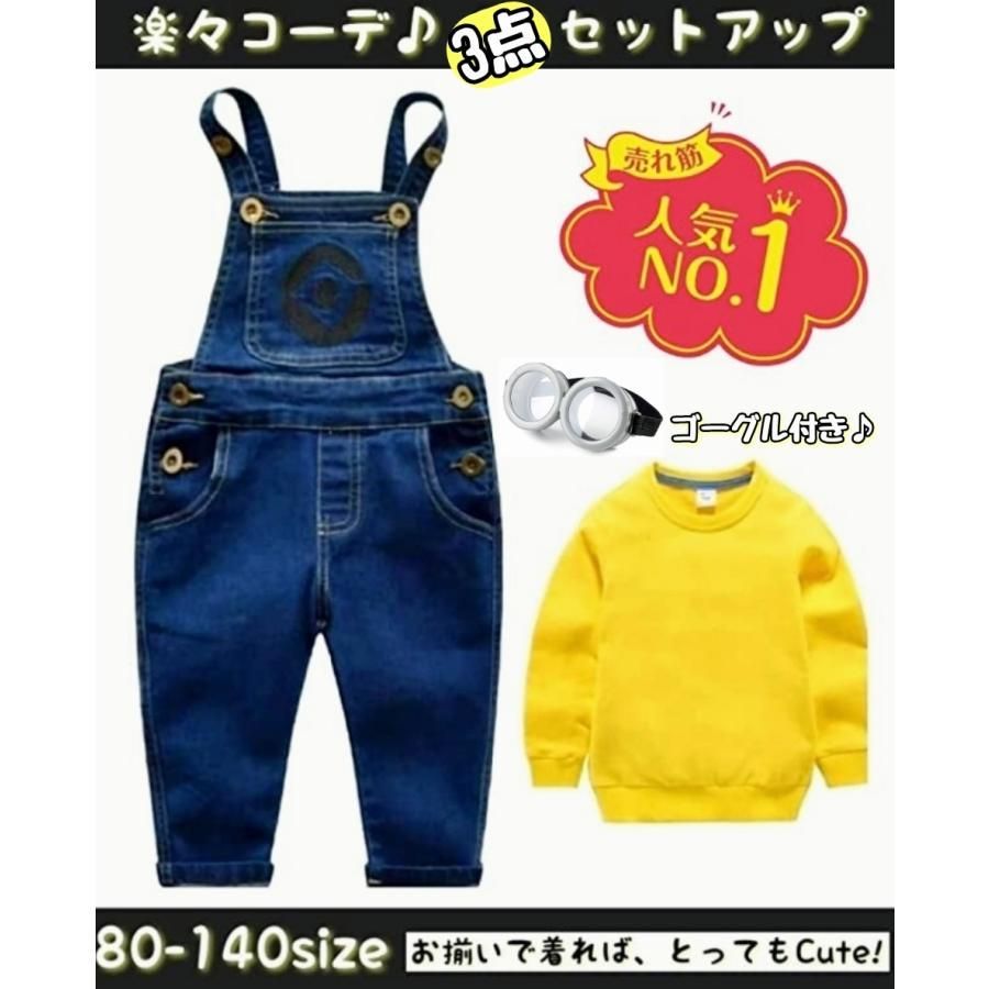 ミニオンコスプレ 2着セット Amazon.co.jp: [GOKEI] ハロウィン コスプレ 子供 5点セット