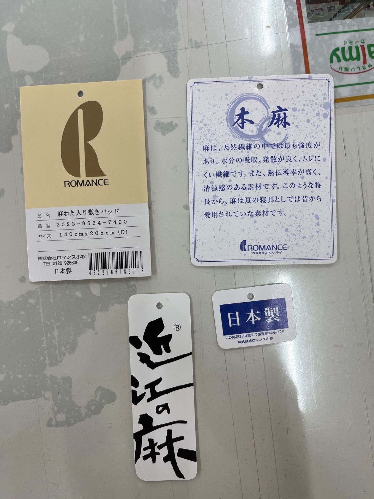 近江の麻 ダブルサイズのみの為