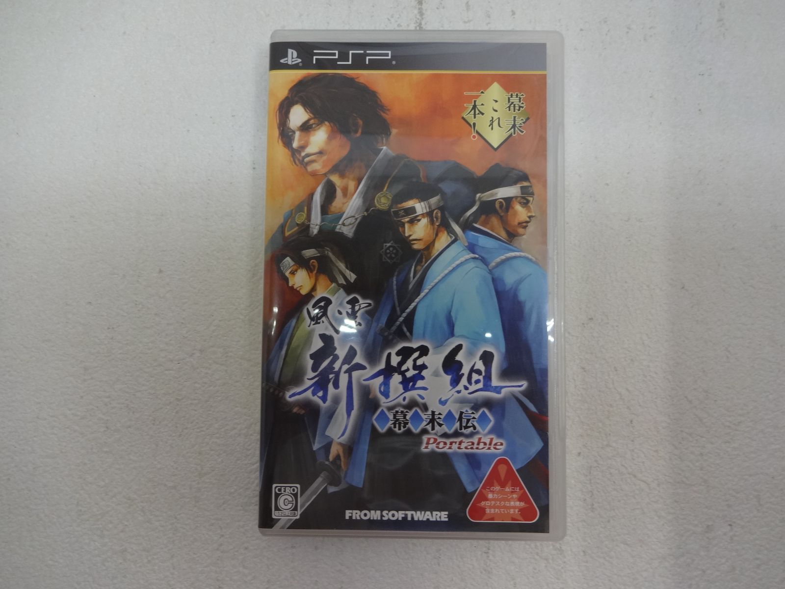 184-e [PSP]風雲 新撰組 -幕末伝- Portable(ポータブル) フロム